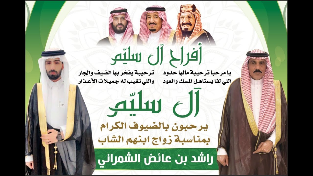 حفل زواج الشاب راشد بن عائض الشمراني