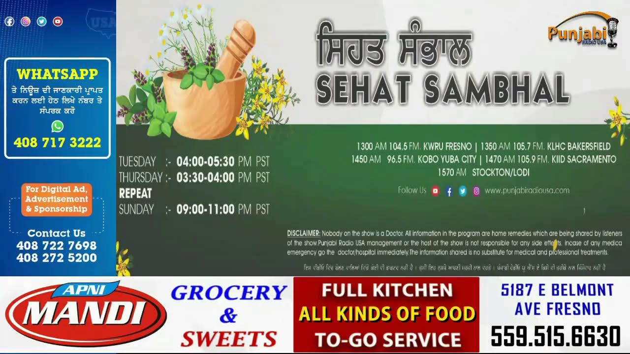 Sehat Sambhal (335) 07 June ਸਿਹਤ ਸੰਭਾਲ਼ #Health #HomeRemedies #homeremedies #sehatsambhal