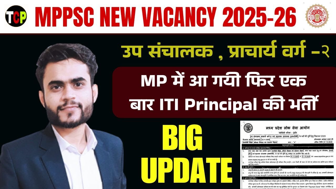 MPPSC New Vacancy 2025-26 | MPPSC ITI Principal Notification Out 🔥🔥| MPPSC ITI Principal New Vacancy
