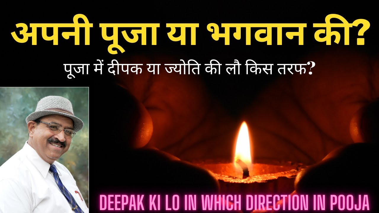 बड़े-बड़े नास्तिक भी बन जाते हैं आस्तिक-आखिर तकदेखो ये वीडियो Deepak ki lo in which direction in pooja