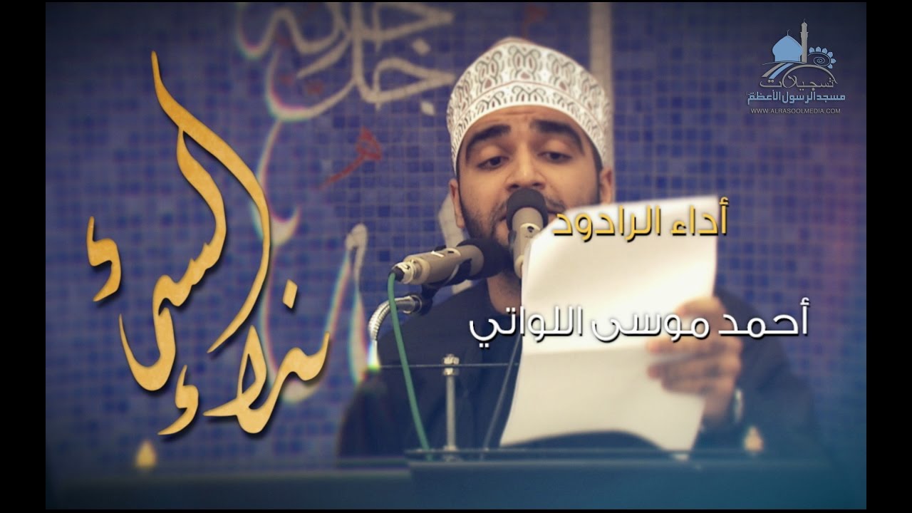 نداء السماء | أحمد موسى اللواتي