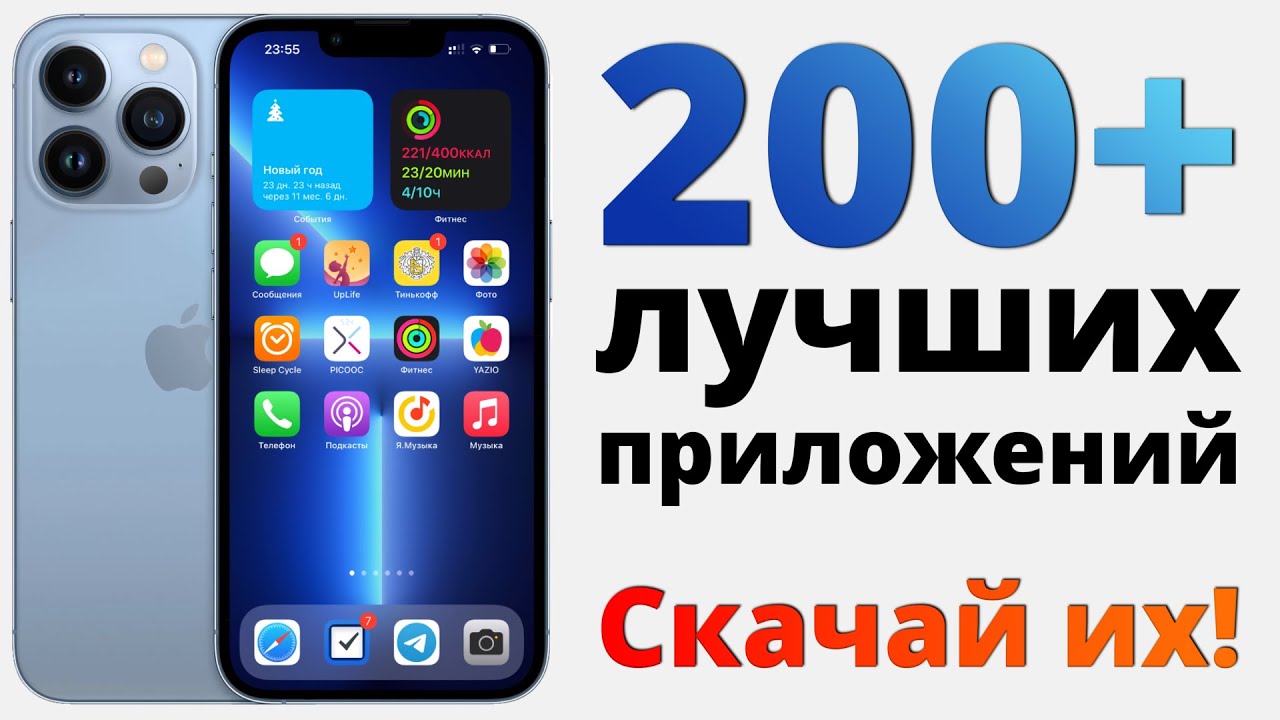 Что установлено на моем iPhone 13 Pro Max? Только ЛУЧШИЕ приложения на айфон и игры на iOS!