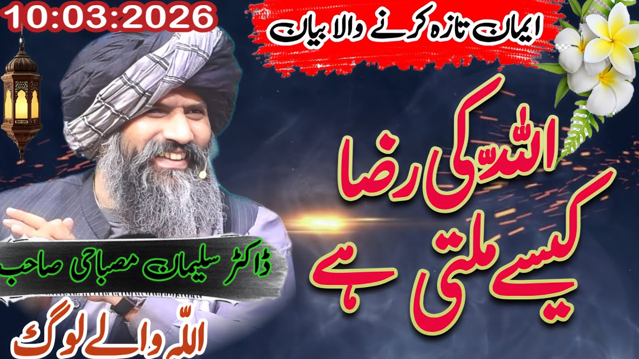 Allah Ki Raza Kaise Hasil Hoti Hai? | Imaan Taza Kar Dene Wala Bayan | Dr Suleman Misbahi