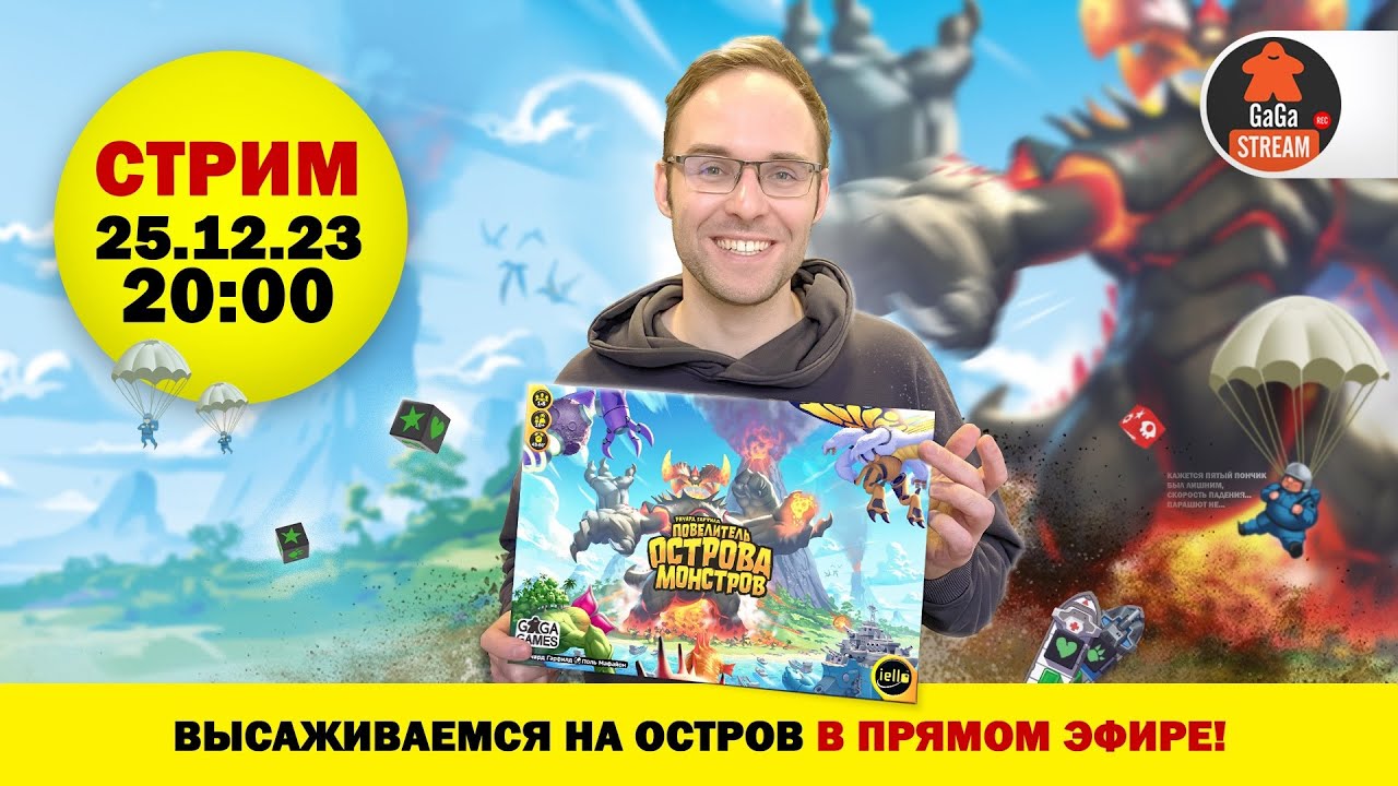 Стрим по игре Повелитель Острова Монстров