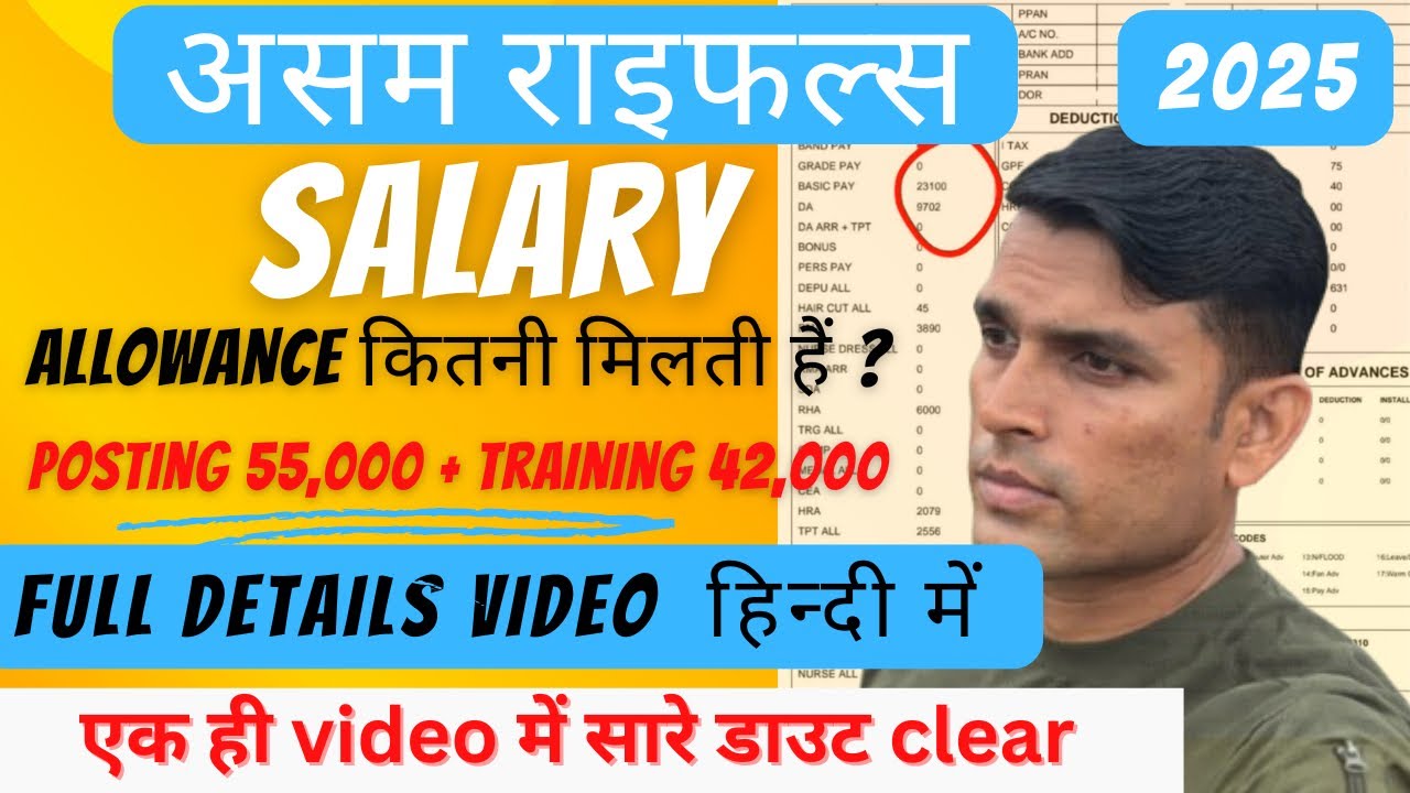 Assam Rifle constable salary 2025 | असम राइफल्स salary per month | असम राइफल्स training में salary