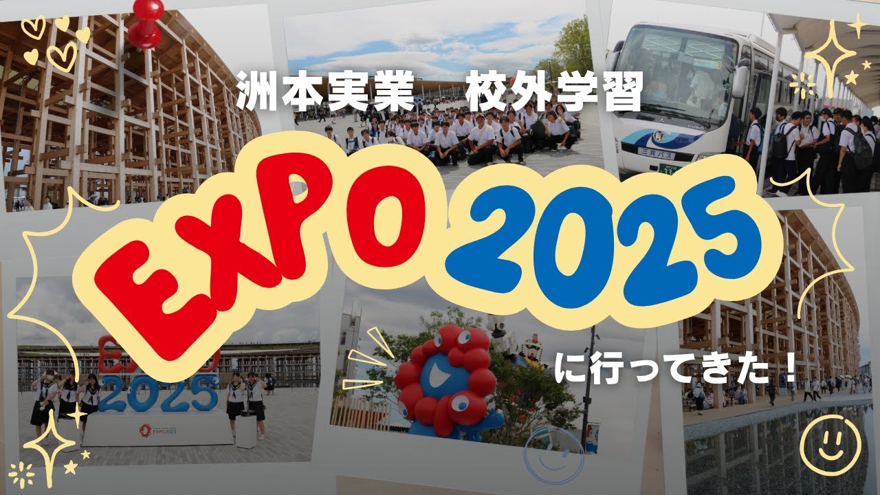 【未来を学ぶ旅】全校生徒でEXPO2025大阪・関西万博に行ってきた！