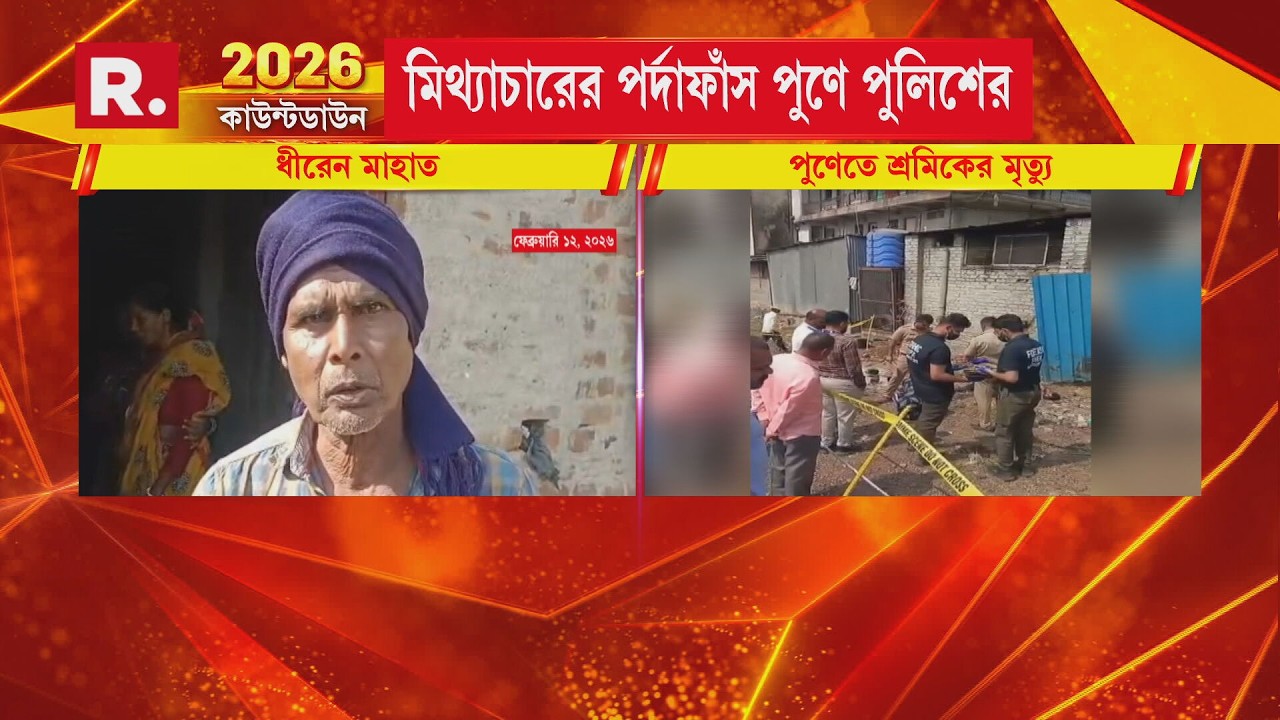 বাংলায় কথা বলার জন‍্য পিটিয়ে খুনের দাবি তৃণমূলের!-তৃণমূলের এই দাবি খণ্ডন মৃতের বাবারই