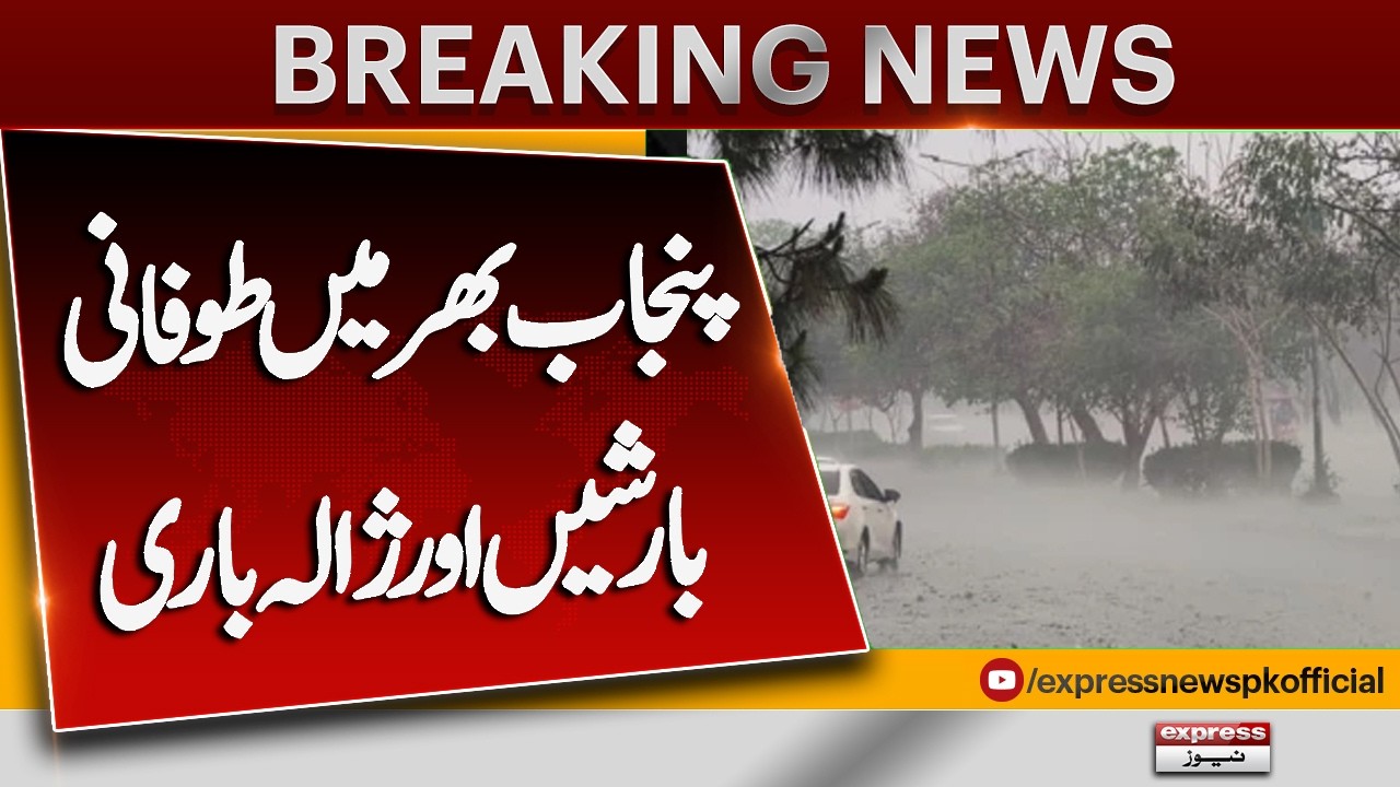 Heavy Rain & Hail Stone In Punjab | Weather Alert | Breaking News | Pakistan News