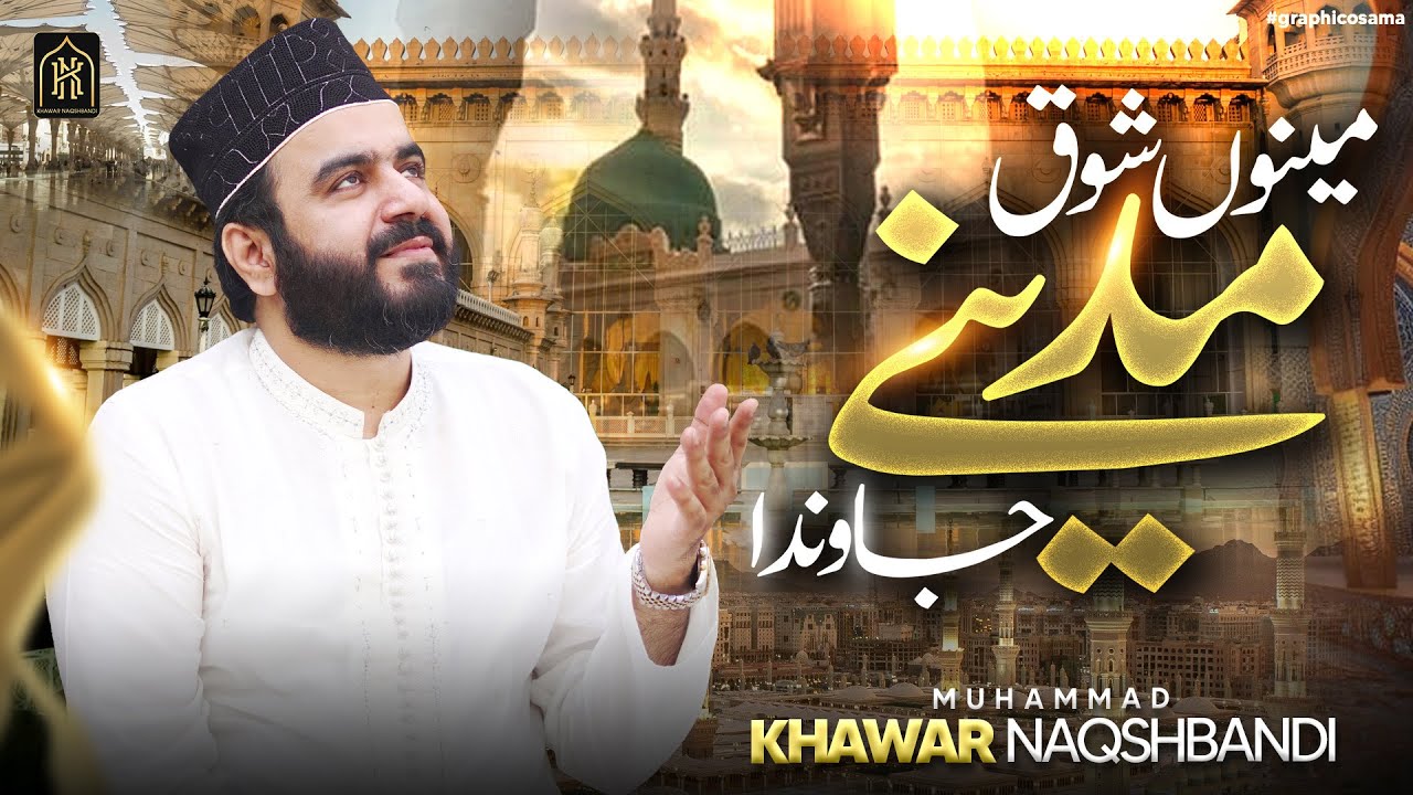 Menu Shoq Madine Jawan Da - New Naat Sharif 2024 - Muhammad Khawar Naqshbandi
