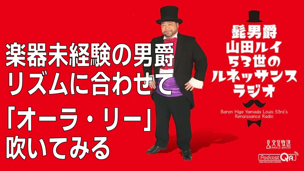 【未経験からのサックス】楽器未経験の男爵リズムに合わせて「オーラ・リー」吹いてみる【ヤマハミュージックスクール】