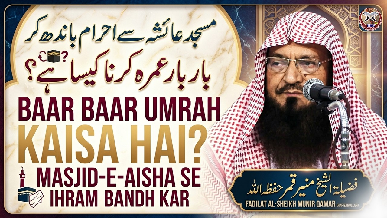 Masjid E Ayesha Se Ahram Bandh Kar Bar Bar Umrah Karna Kaisa Hai ? | Shaikh Muhammad Muneer Qamar