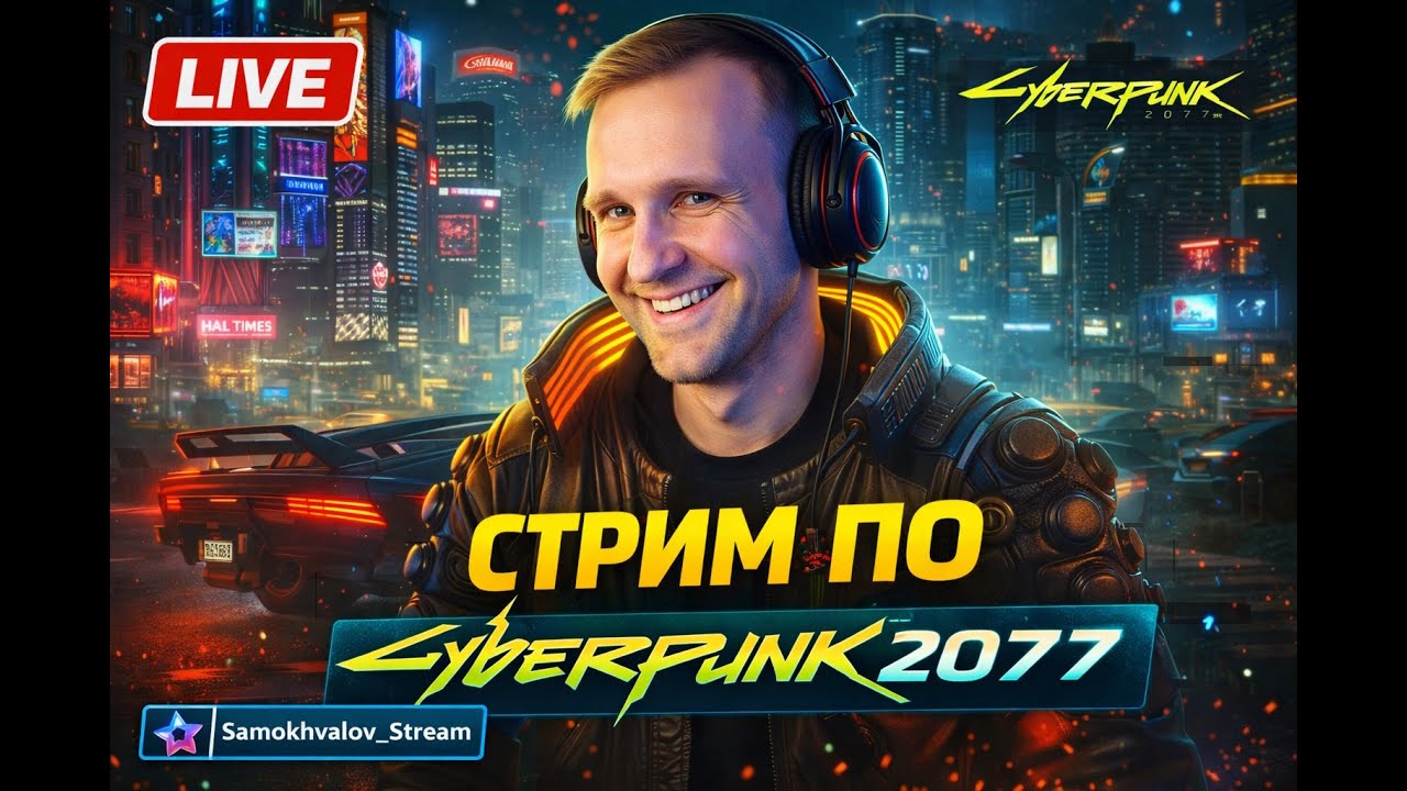 🎮  Добро пожаловать в будущее Cyberpunk 2077