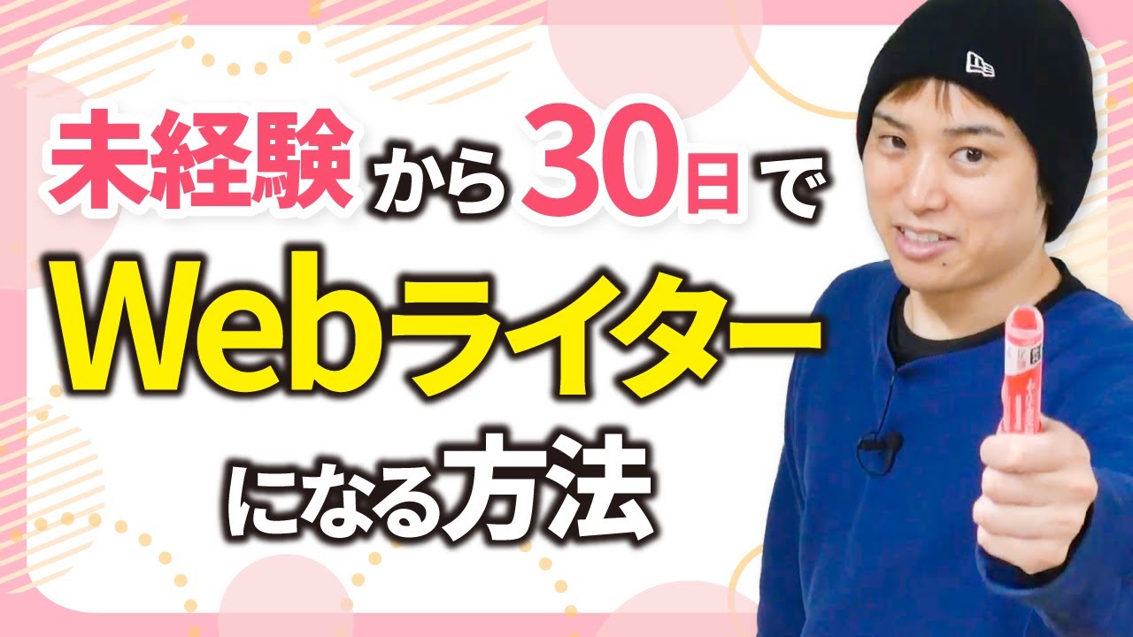 最速でWebライターとして結果を出したいあなたへ。