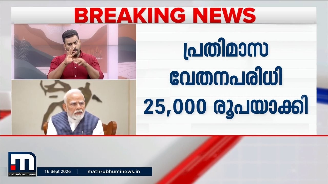 പി.എഫ് വേതന പരിധി 25,000 രൂപയായി ഉയർത്തി; 51 ലക്ഷത്തിലധികം പേർക്ക് കൂടി നേട്ടം | EPFO