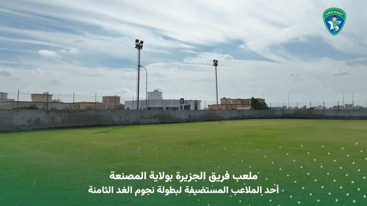ملعب فريق الجزيرة الرياضي بولاية المصنعة