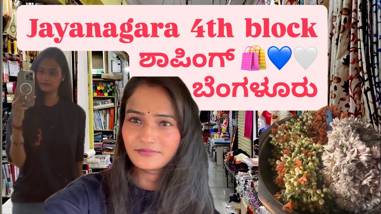 Jayanagara street ಶಾಪಿಂಗ್ vlog 🛍️💙🤍ಬೆಂಗಳೂರು @Sinchups |sinchups| |shopping| ||kannada|| youtube||