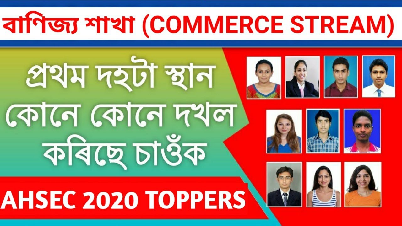 ASSAM HS RESULTS 2020 TOP 10 RANK HOLDERS COMMERCE STREAM
