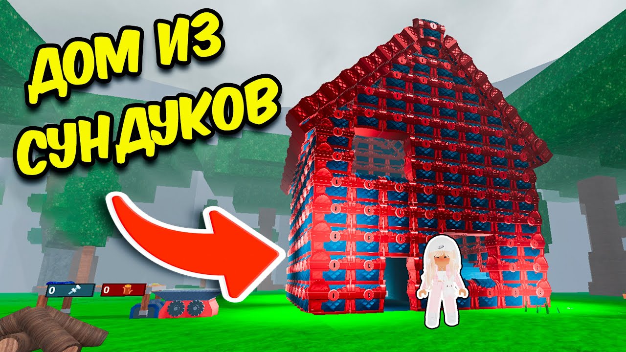 🤯Я НАШЛА ДОМ ИЗ КРАСНЫХ СУНДУКОВ В 99 НОЧЕЙ В ЛЕСУ В РОБЛОКС!