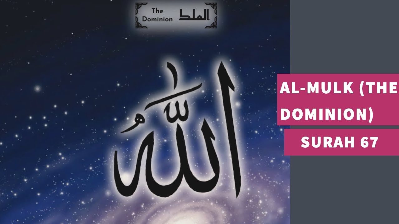 Surah 67: Surah Al-Mulk (The Dominion) - سورة الملك