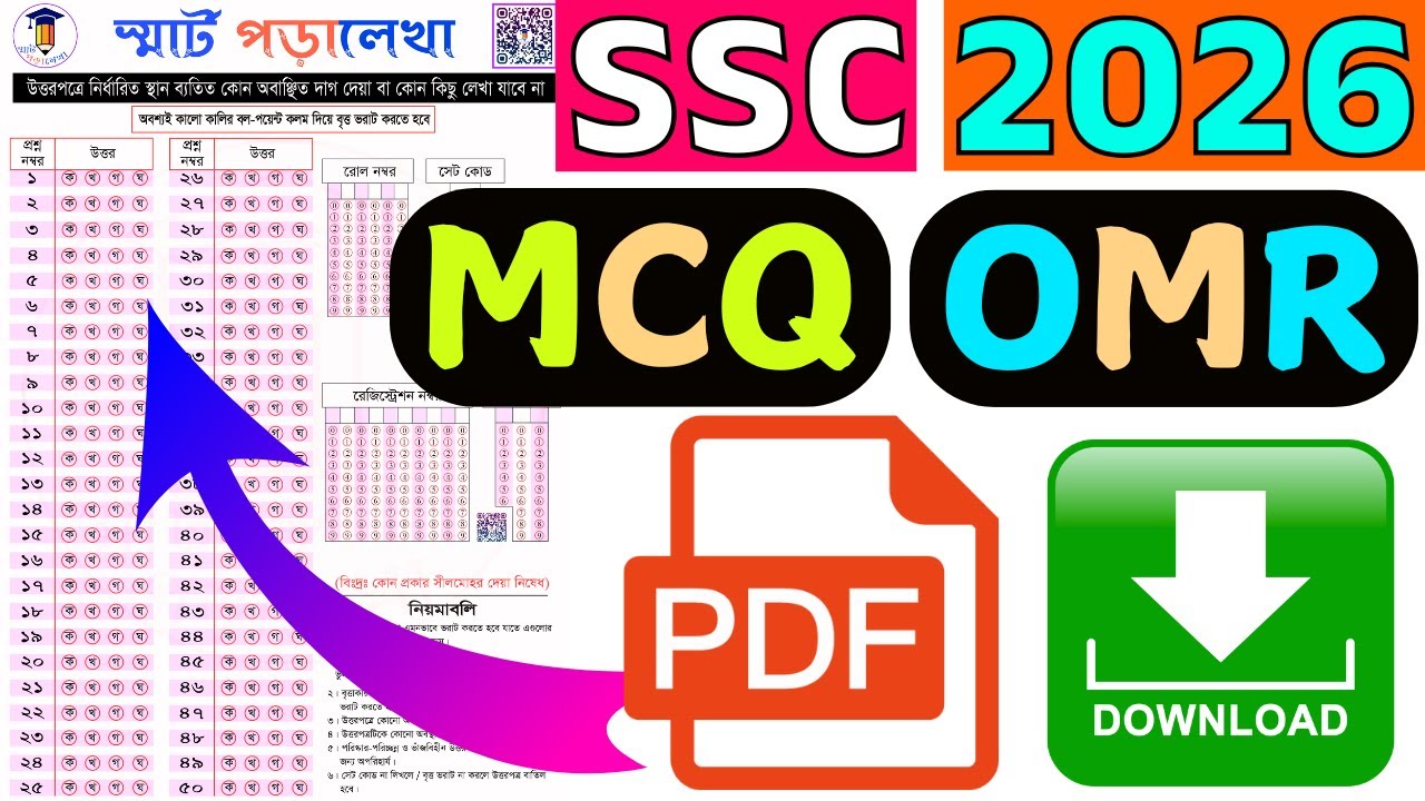 SSC 2026 MCQ OMR Sheet PDF Download | প্রিন্ট করে প্র্যাকটিস করো | SSC 26 MCQ OMR Sheet 
