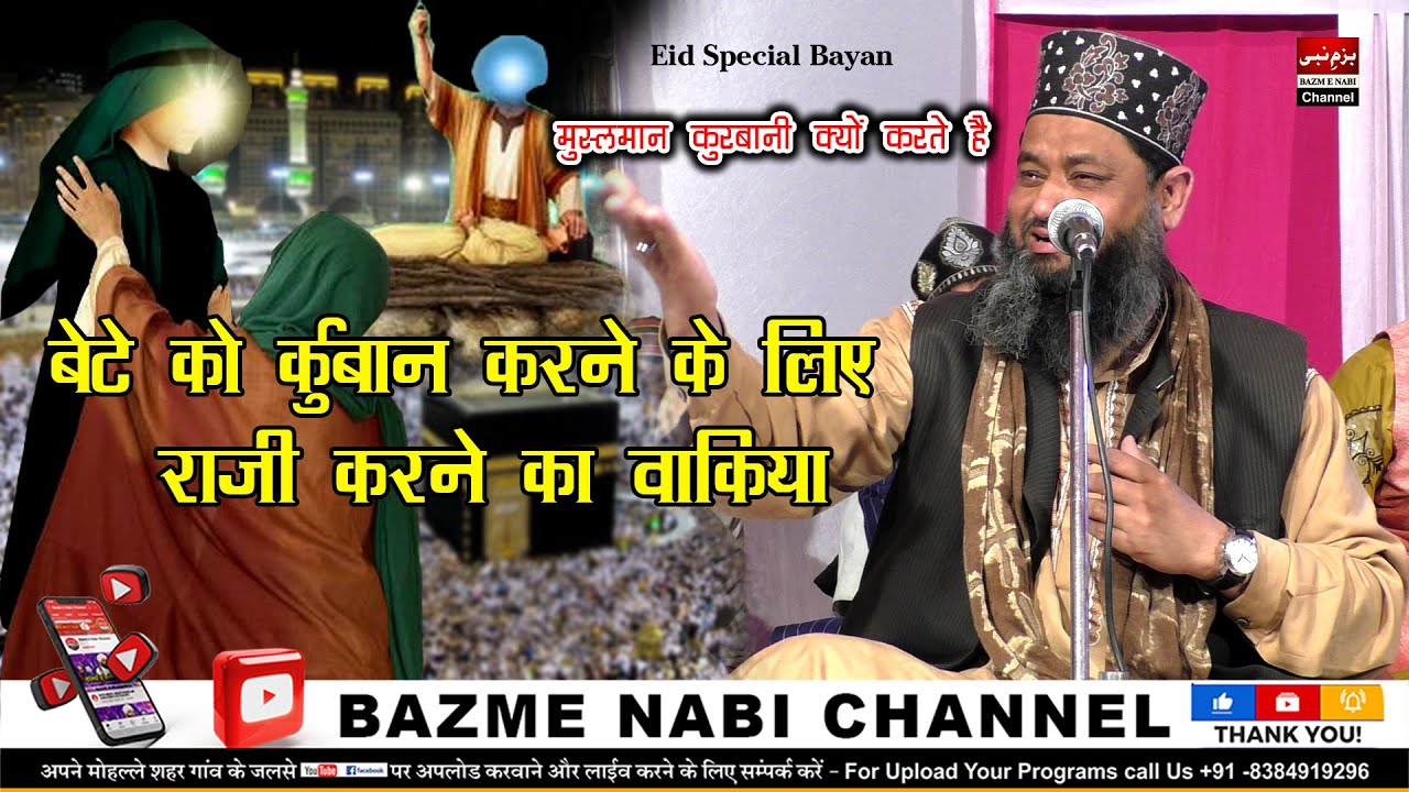 Qurbani Kyun Karte Hai || Eid Special Bayan || Hafiz Naushad
