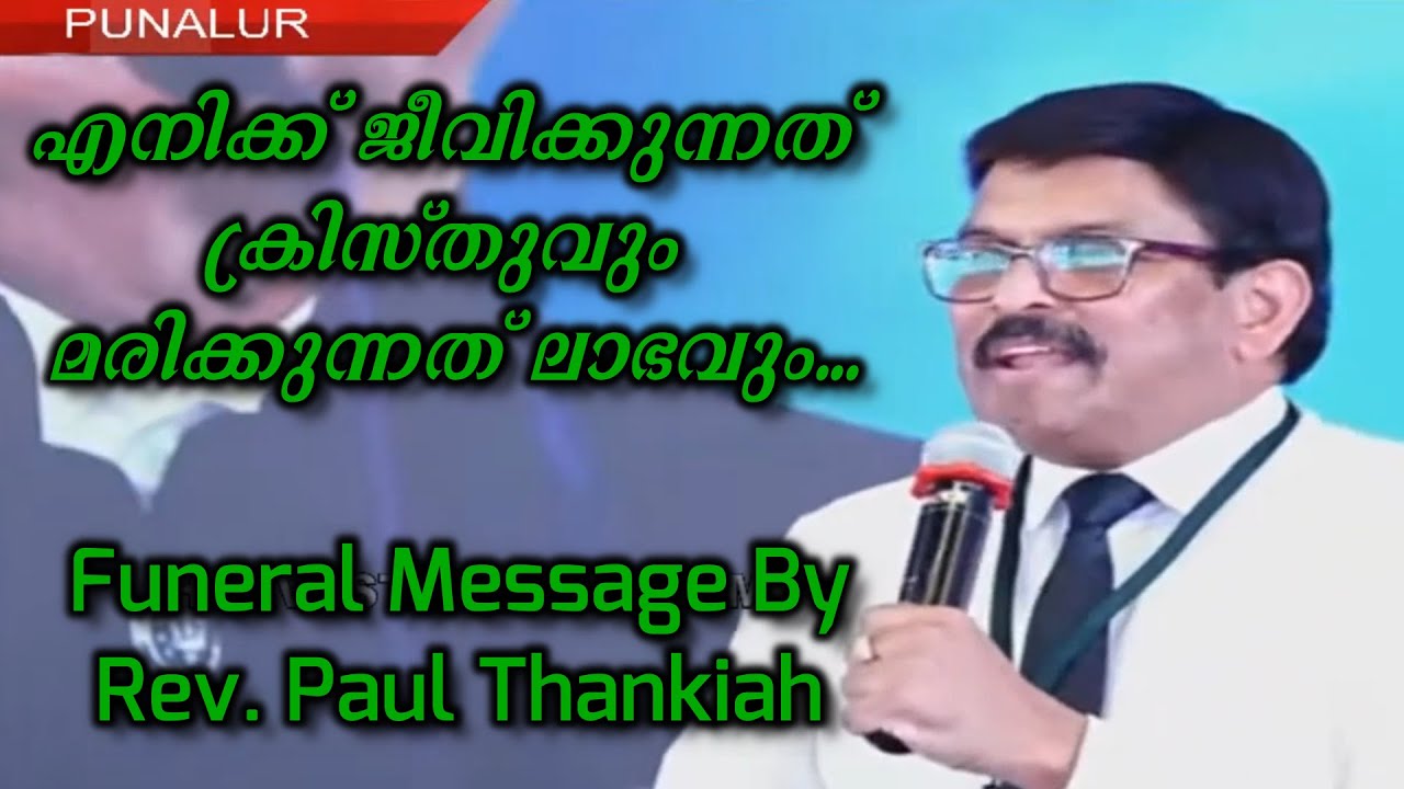Funeral Message by Rev Paul Thankiah - For me to live is Christ and to die is gain...