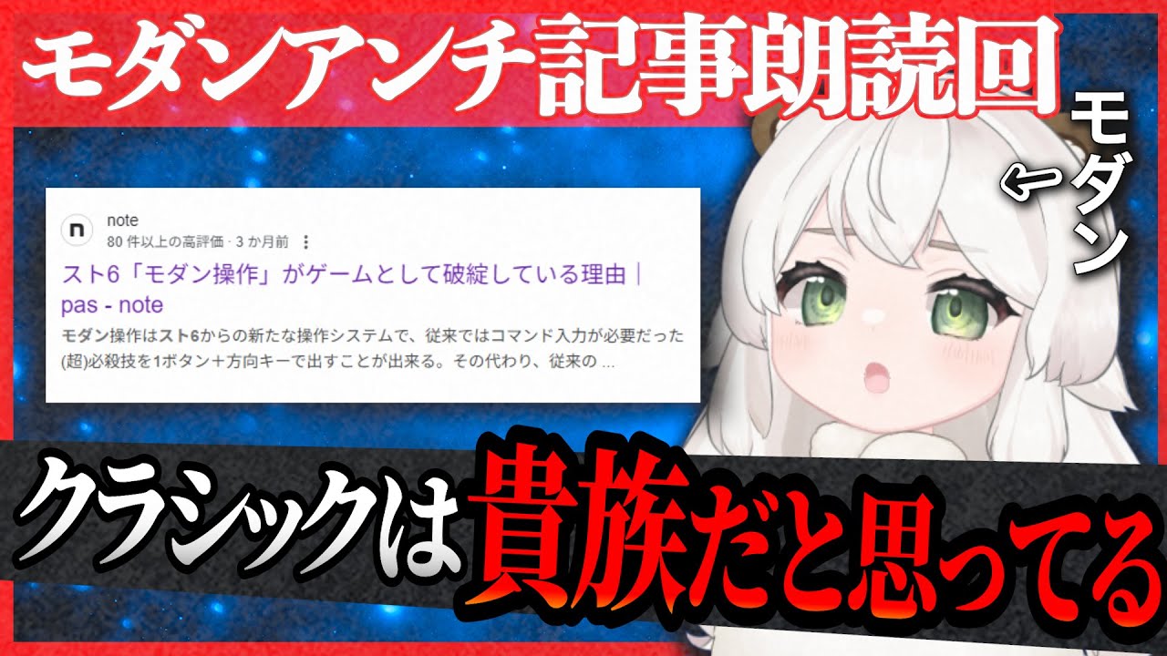 モダン使いがアンチ記事を見るたびに思うこと　#切り抜き 【SF6 マスターザンギエフ】 #クマチャンダヨ