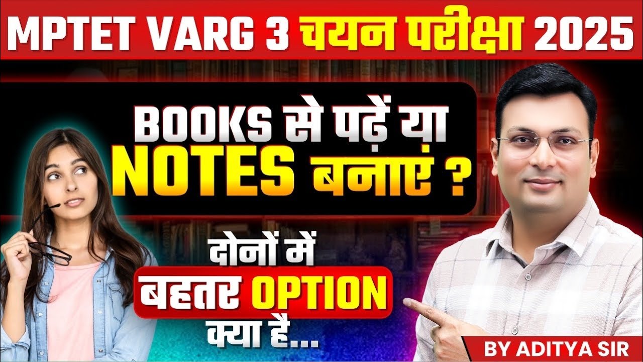 MPTET Varg 3 चयन परीक्षा 2025 | Books से पढ़ें या Notes बनाएं? | Best Option? | By Aditya Patel Sir