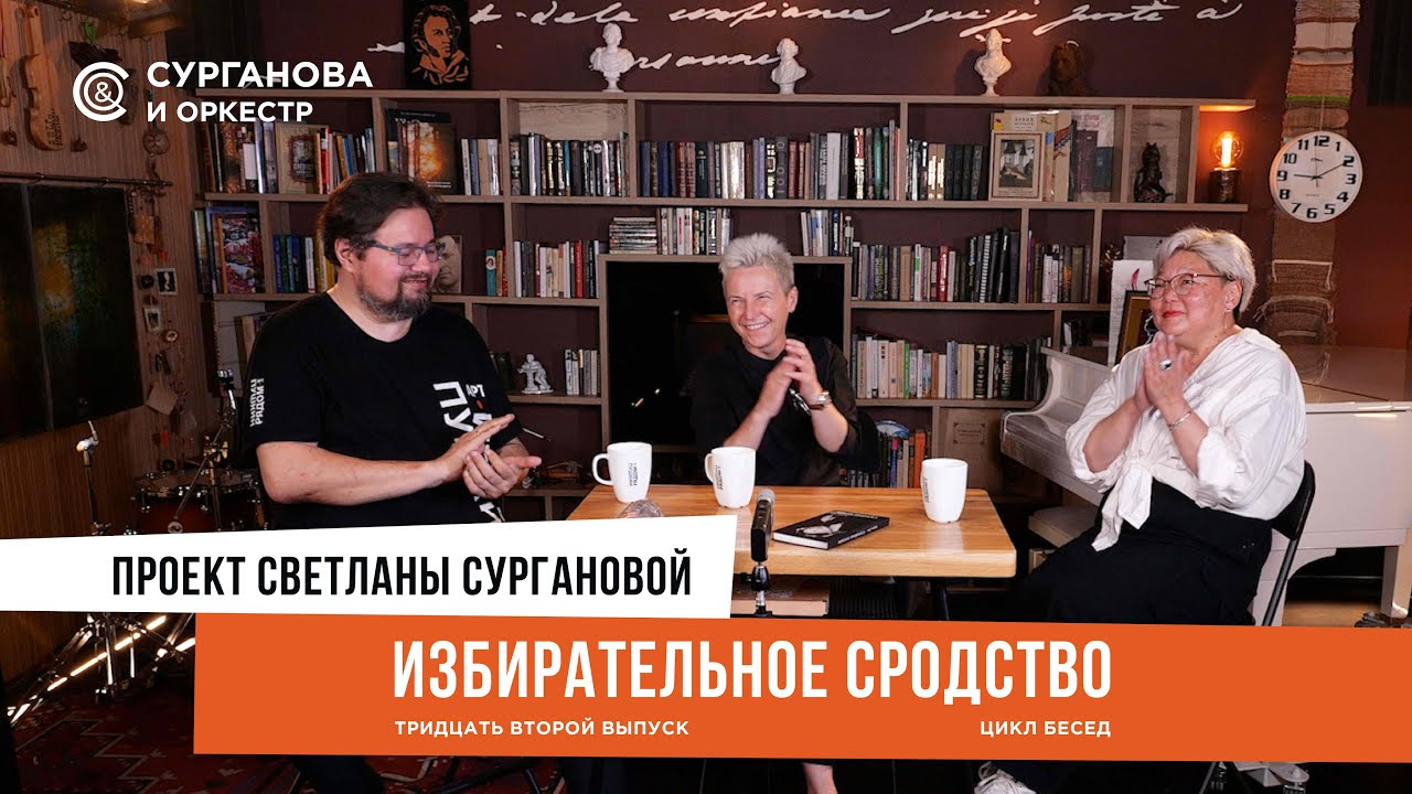 «Избирательное сродство» 32 выпуск 