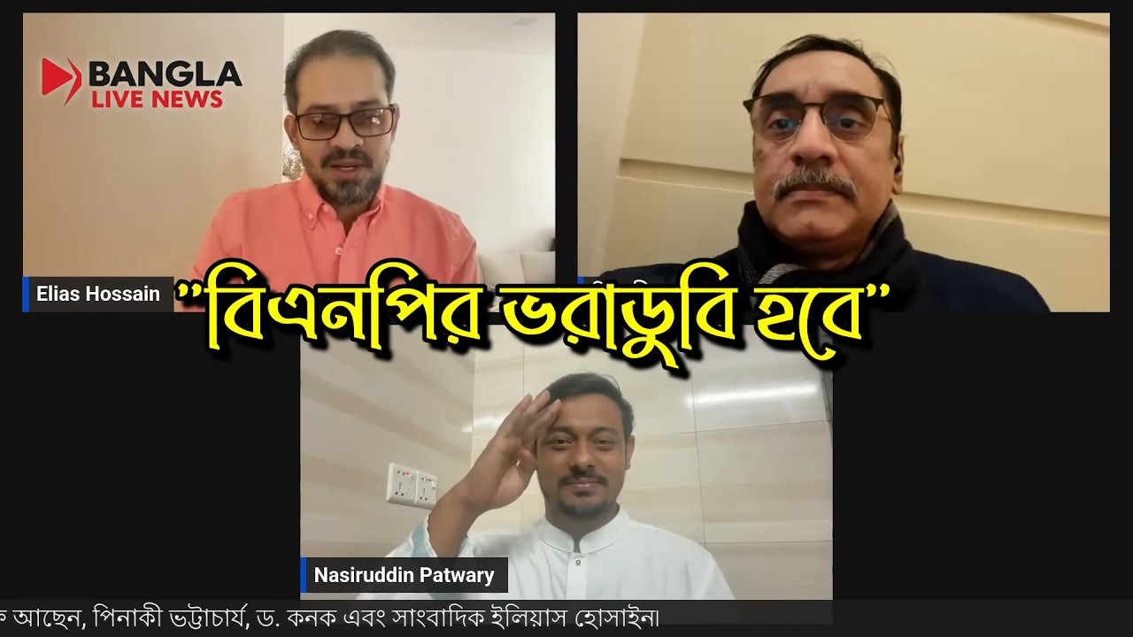 Elias Hossain, Pinaki Bhattacharjee, Nasir uddin patwary live | Elias Hossain live