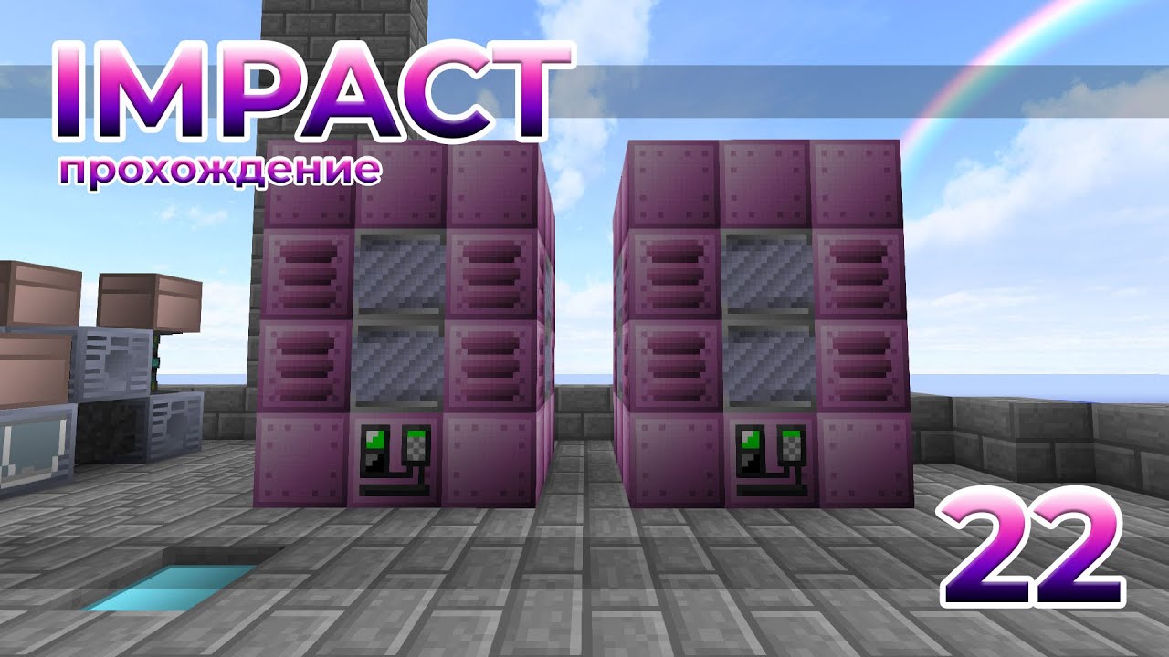 IMPACT | Серия 22 