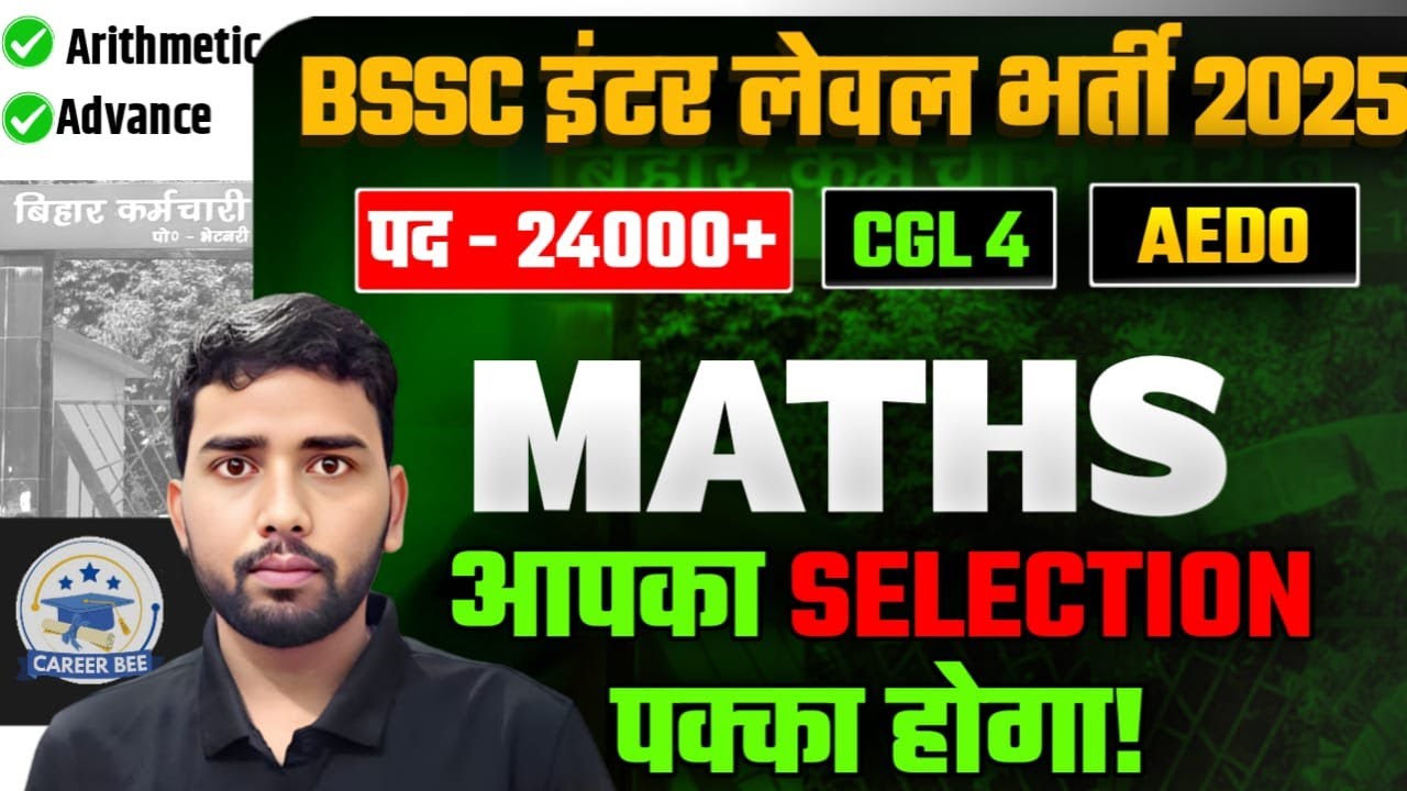 BSSC 12th Level Exam 2025 | BSSC Exam Date | BSSC Selection Strategy | Pratik Sir
