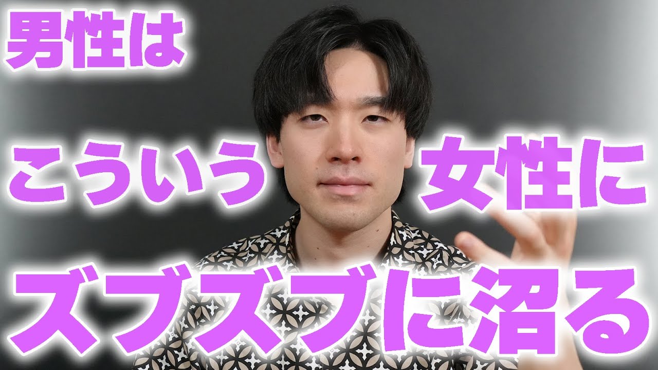 男はこんな女性にズブズブに沼ります。７選