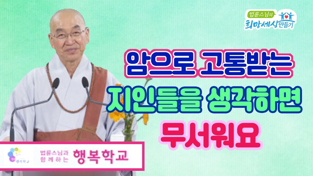 암으로 고통받는 지인들을 생각하면 무서워요