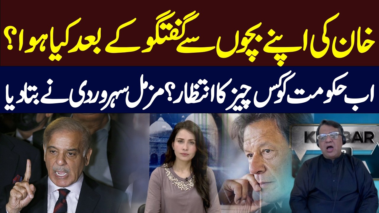After Imran Khan’s Talk with His Children | What Is the Government Waiting For? | Khabar Aur tazjiya