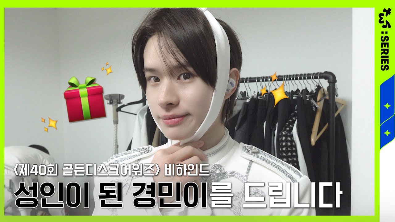 [TWS:ERIES] TWS (투어스) '제40회 골든디스크어워즈' 비하인드