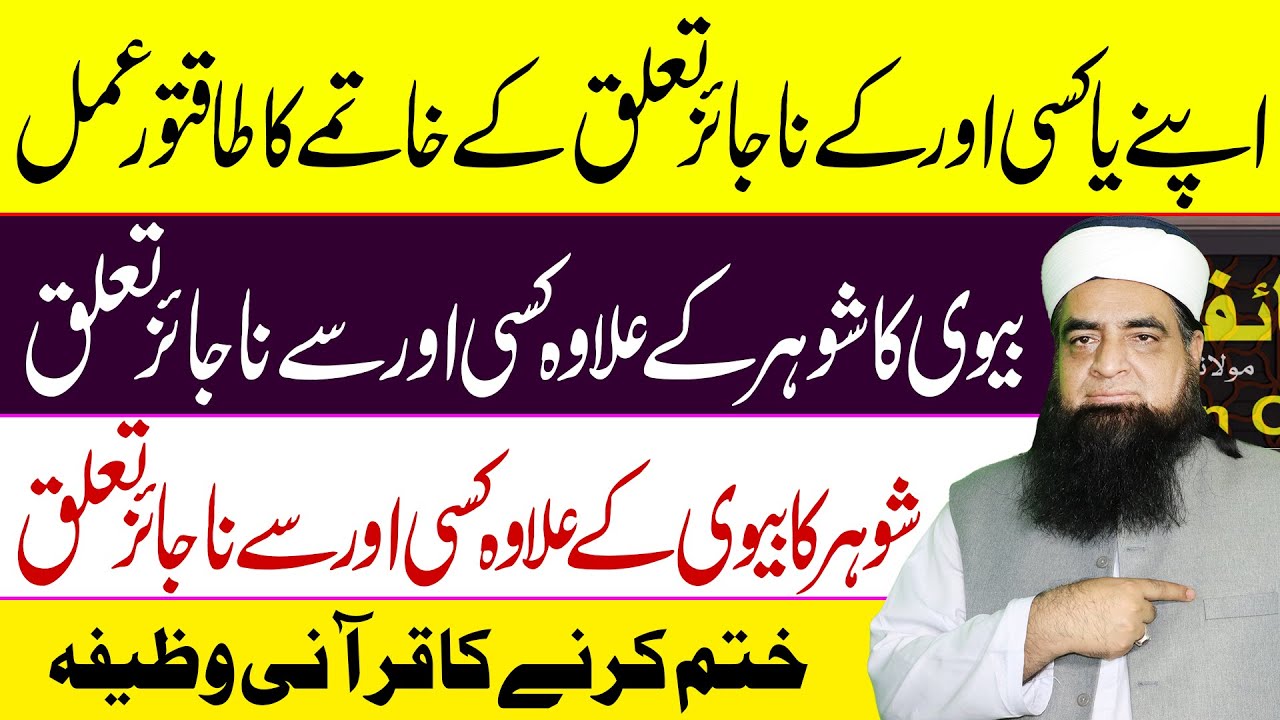 Na-Jaiz Talaq Khatam Karne Ka Wazifa | Rishtay Mein Sulah aur Barkat Ka Amal
