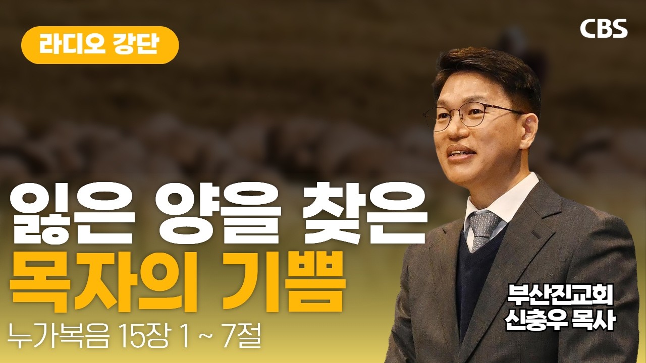 부산진교회 신충우목사 - 관계의 회복, 네 아우 아벨이 어디있느냐