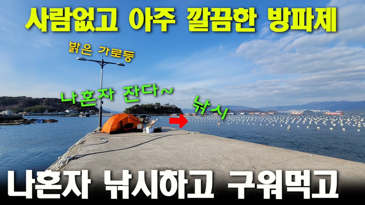 가깝고 조용한 곳에서 나혼자 낚시하고 나혼자 잔다 / 화장실OK 낚시OK / 경남 창원  (박선비tv)