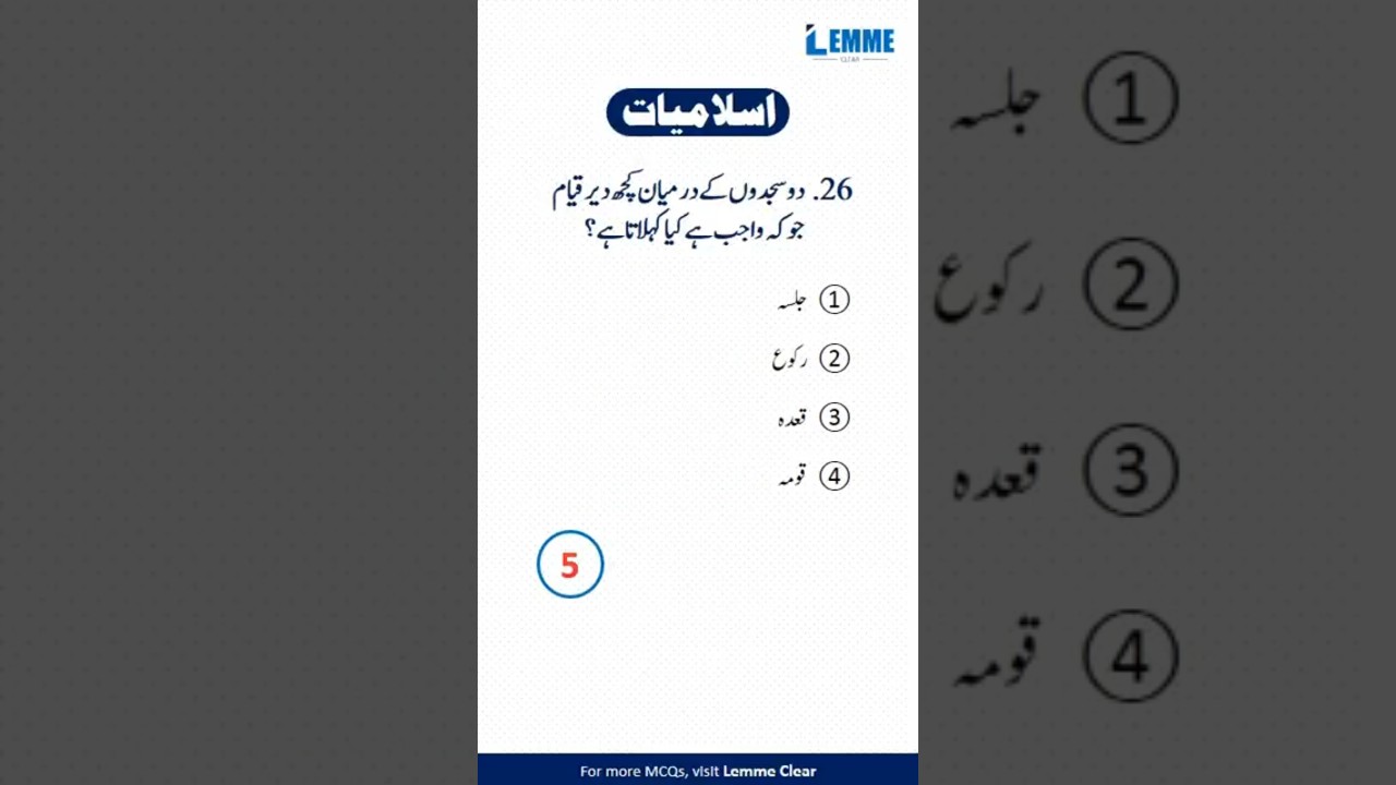 Islamiat MCQs | Treasure of Knowledge - 4th Edition | 