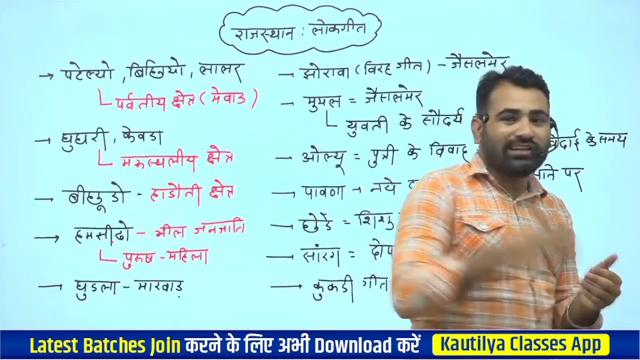 राजस्थान लोकगीत by Ashok sir 