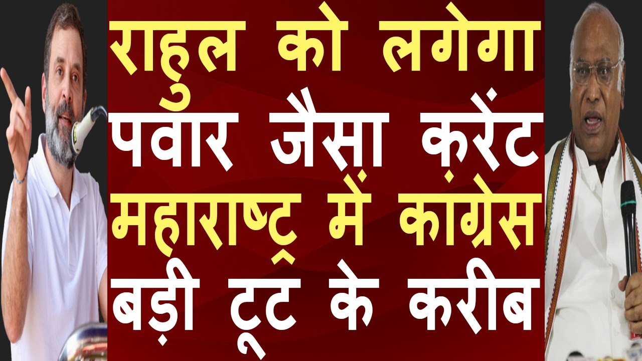Like Sharad Pawar and Uddhav Thackeray, Congress will also suffer a setback.
