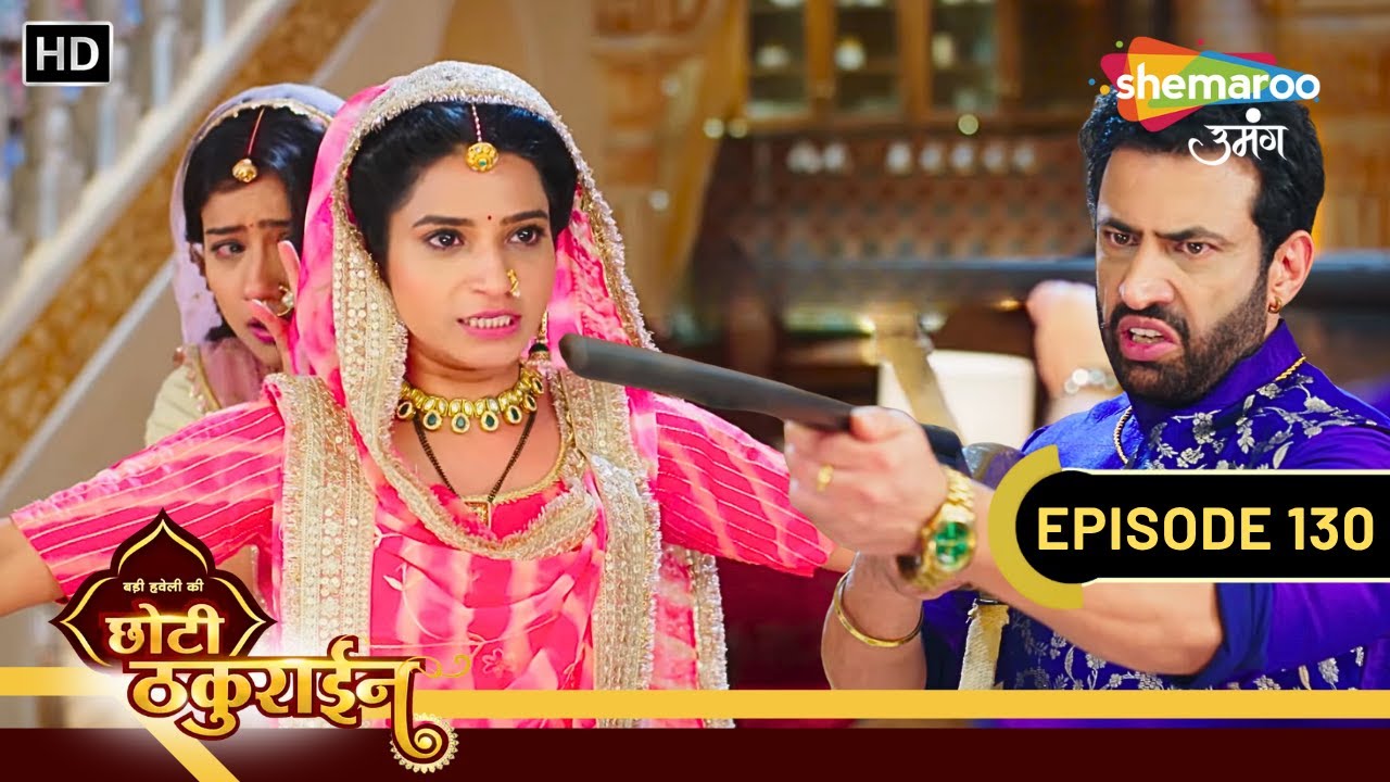 Badi Haveli Ki Chhoti Thakurain FULL EPISODE 130 | बड़े ठाकुरसा चैना पर तानी बंदूक | Shemaroo Umang