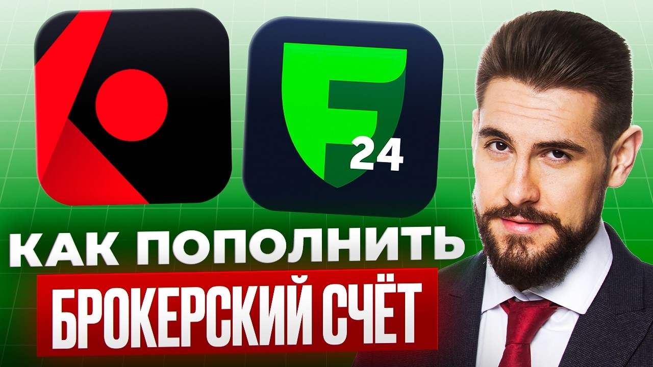 Как пополнить брокерский счёт украинцу в 2026 году