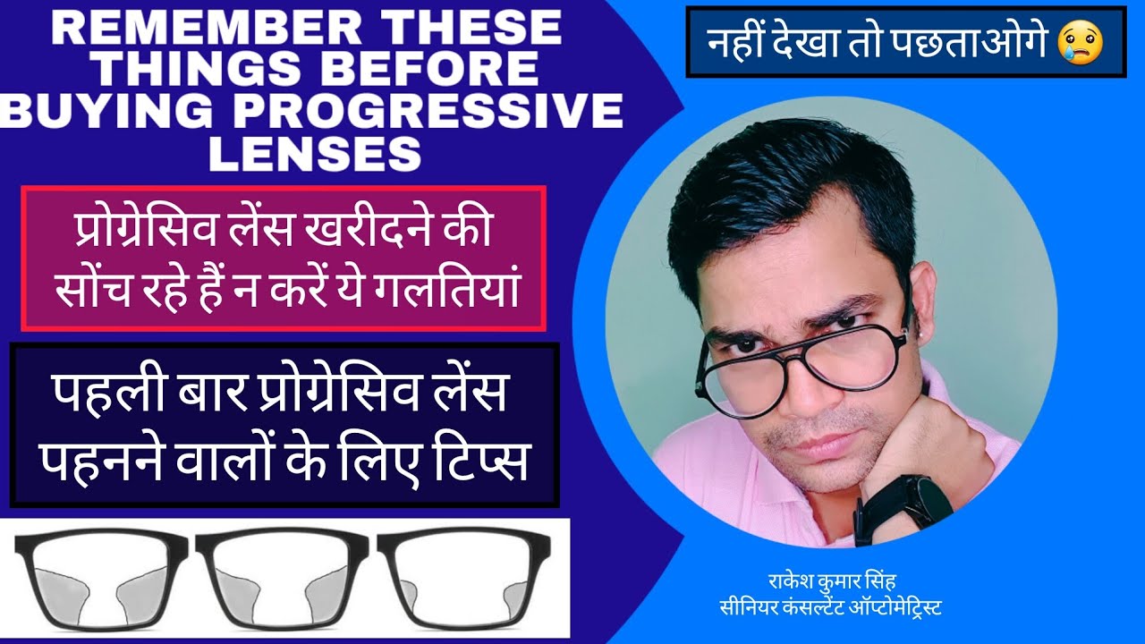Best Progressive Lens VS Budget Progressive Lens || Best Prescription progressive Glass