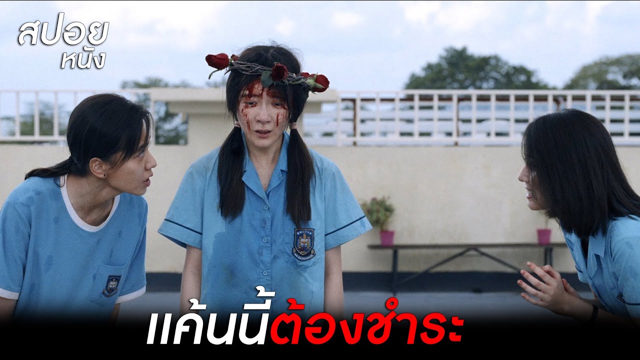 เมื่อเธอโดนบูลลี่ แค้นนี้ต้องชำระ l สปอยหนังA Place Called Silence (2024)