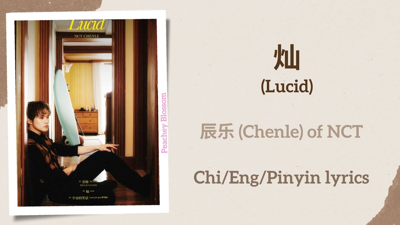 灿 (Lucid) - 辰乐 (Chenle) of NCT【单曲 Single】Chi/Eng/Pinyin lyrics