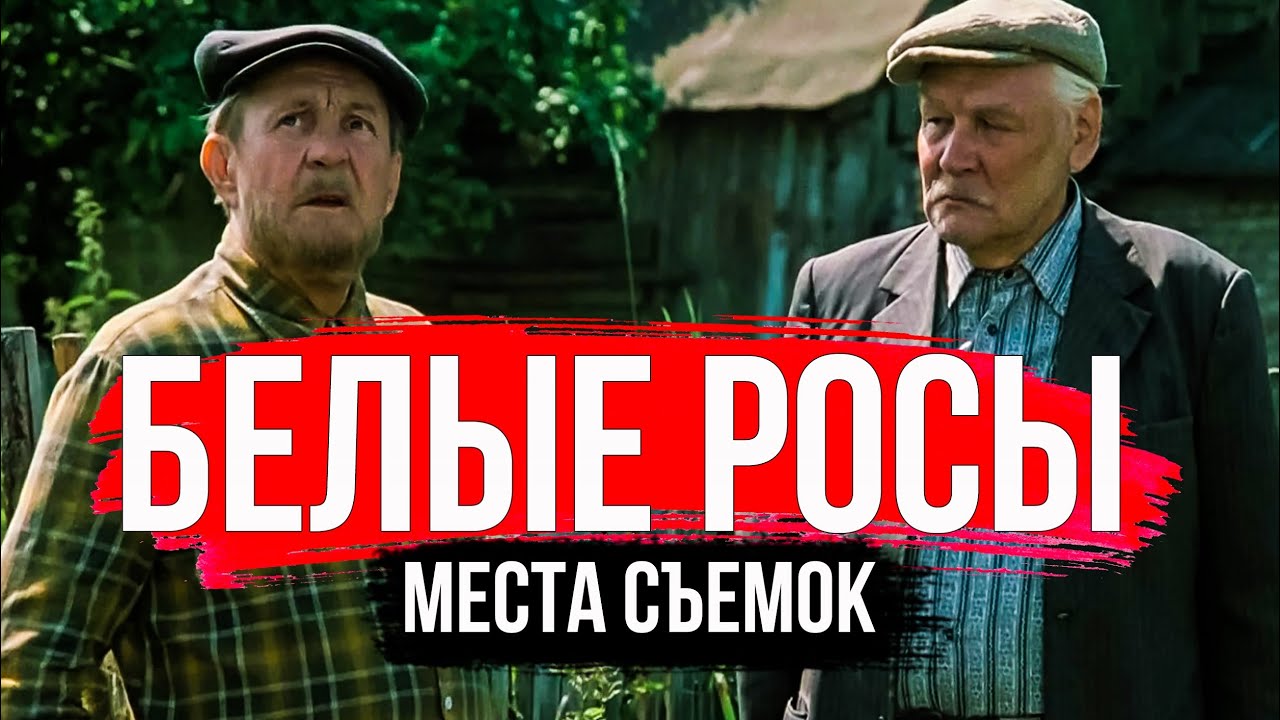 Это все, что осталось. Гродно - места съемок фильма 