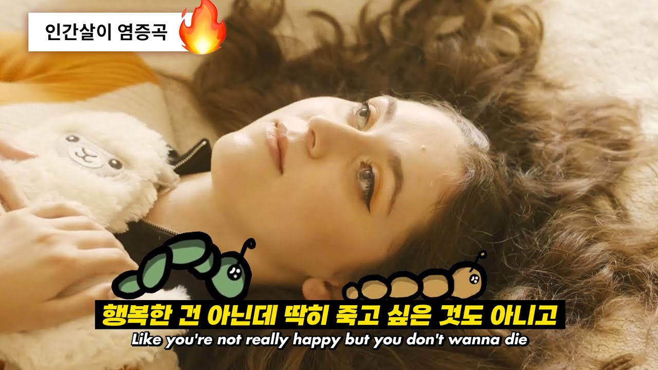 직키픽🔥🔥 | 버둥대는 벌레 같은 내 인생🐞: 𝗘𝗺 𝗕𝗲𝗶𝗵𝗼𝗹𝗱 - 𝗡𝘂𝗺𝗯 𝗟𝗶𝘁𝘁𝗹𝗲 𝗕𝘂𝗴 (2022) [가사해석/번역]