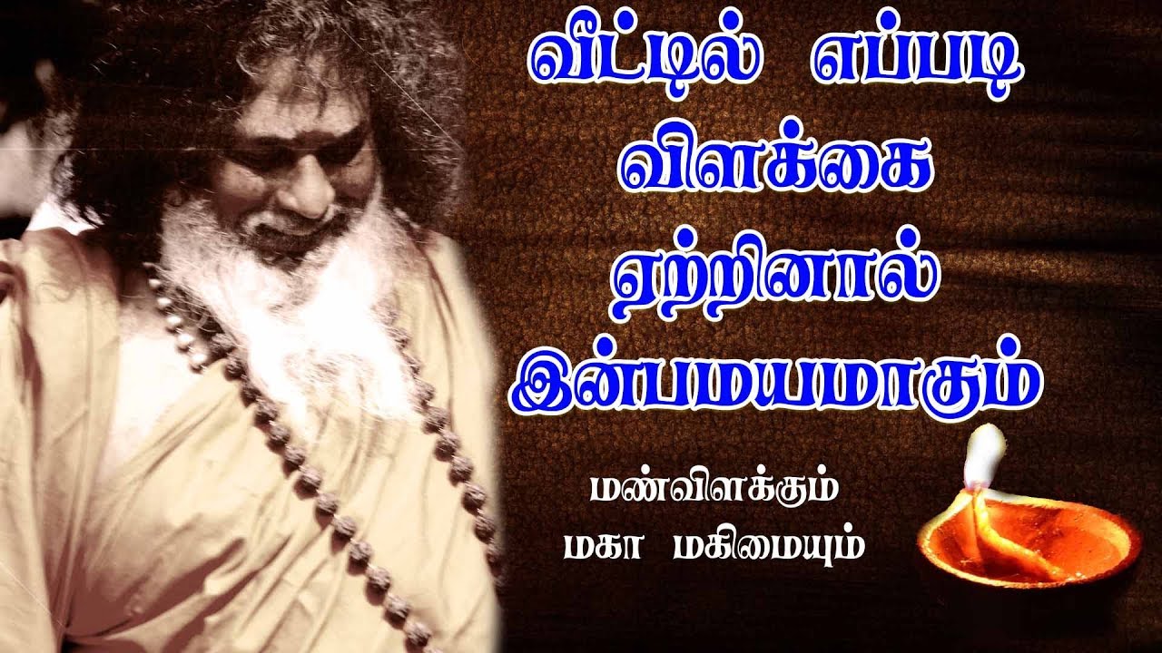 மஹாலட்சுமி அனுக்கிரஹம் பெற விளக்கை இப்படி ஏற்றுங்கள் |Light lamp in this way to get positive vibes